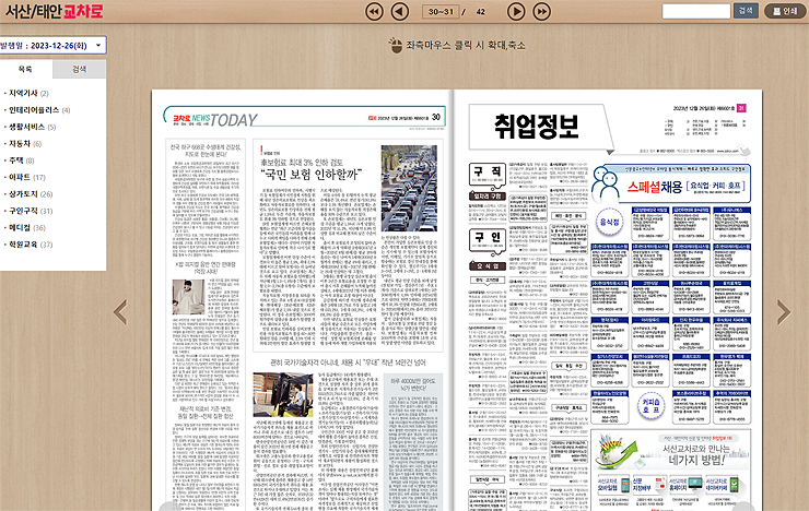 서산교차로-신문-그대로보기-채용공고-페이지