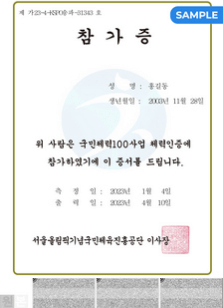 참가증