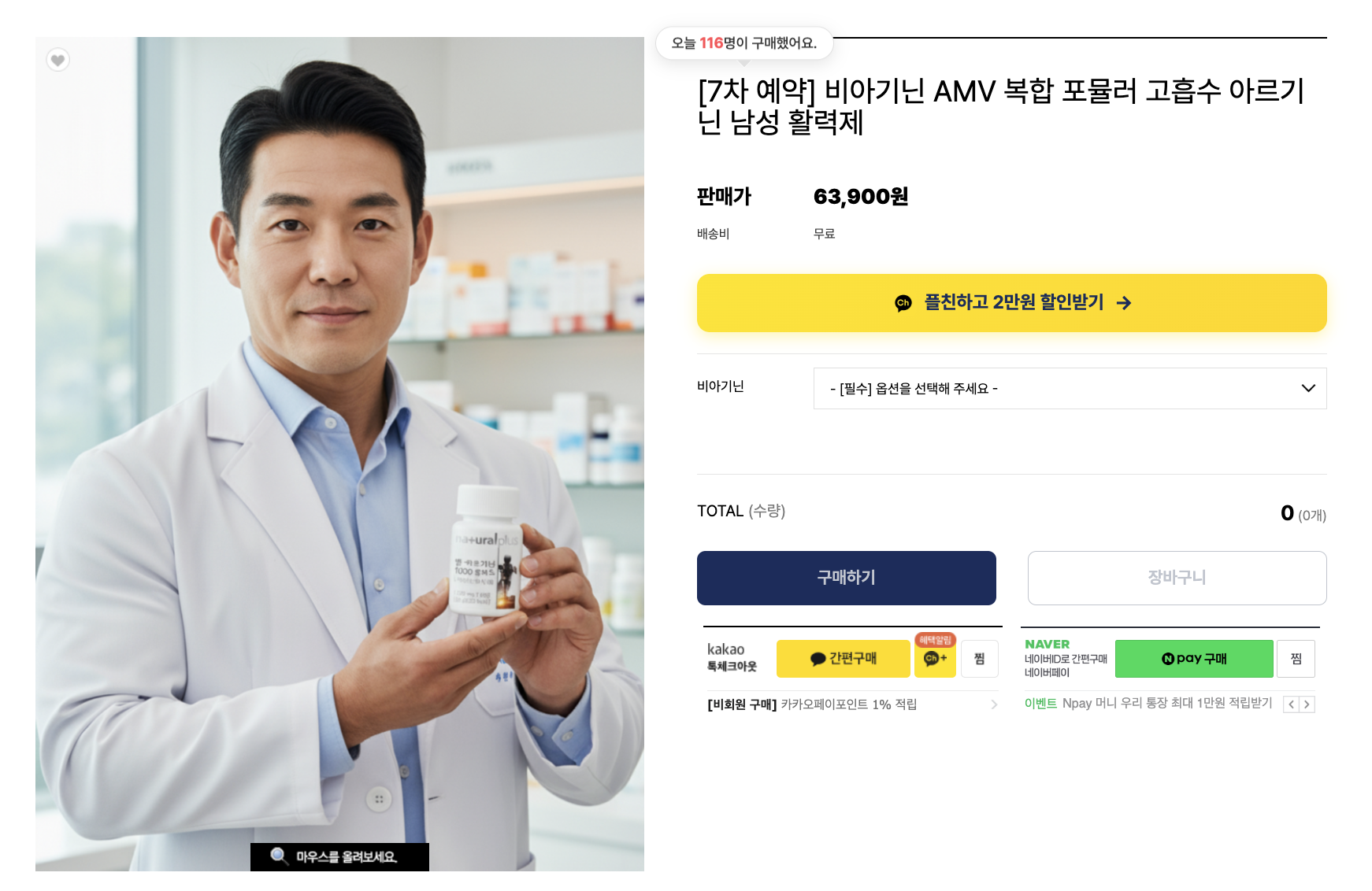 야호맨골드 가격 효능 부작용