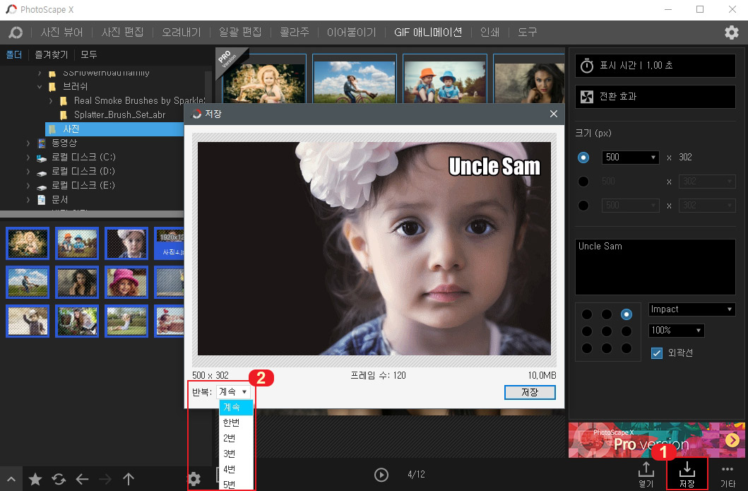 포토스케이프 파일 저장