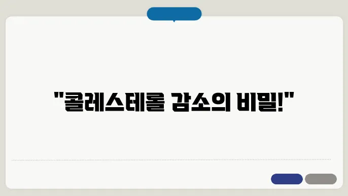 심장질환 예방에 좋은 콜레스테롤 낮추는 음식 구분법