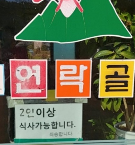 전현무계획-고추장추어탕