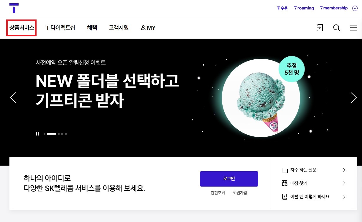 SKT 5G 요금제