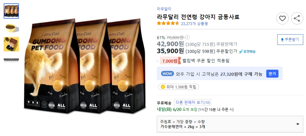 라무달리-전연령-강아지-금동사료