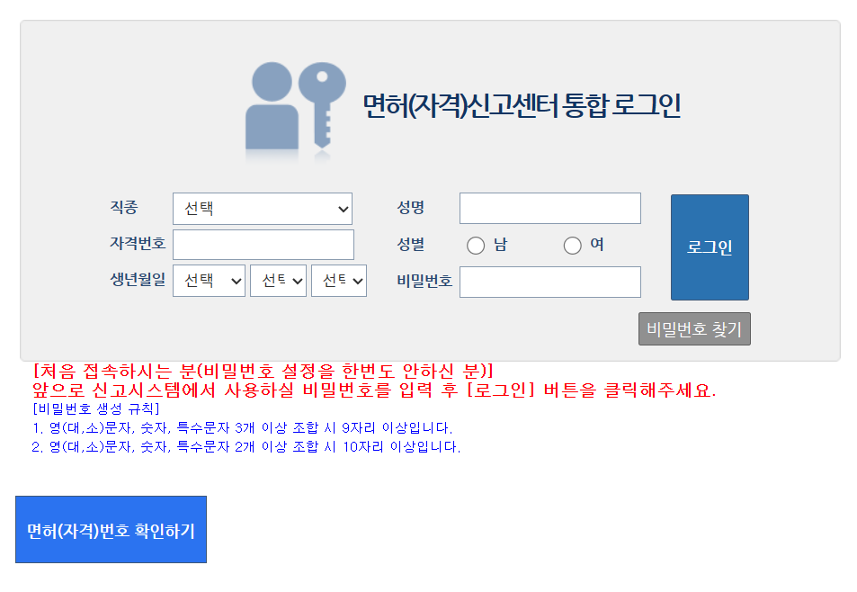 응급구조사 자격신고