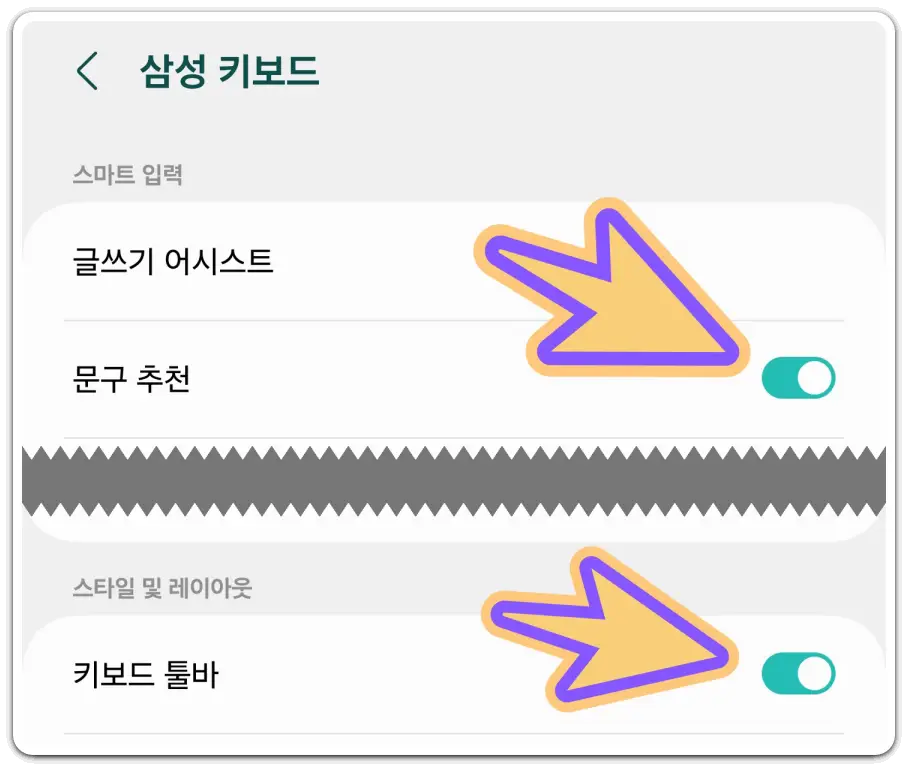 삼성-갤럭시-핸드폰-키보드-자판-바꾸는-방법-천지인-설정