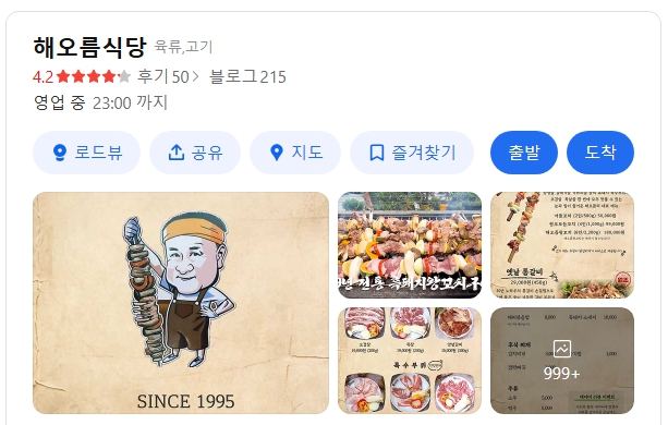 해오름식당 위치