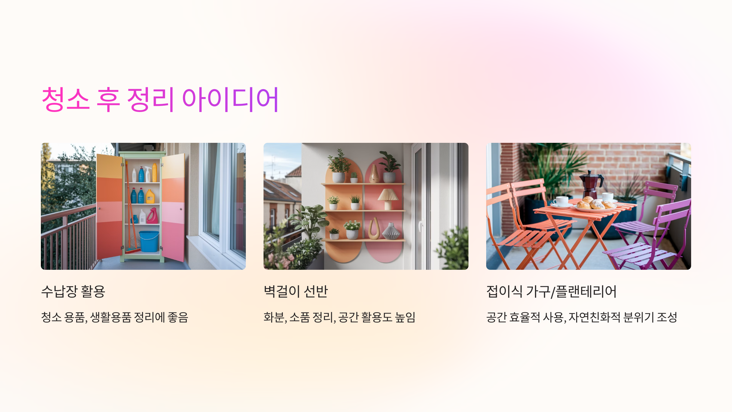 📦 청소 후 베란다 정리 아이디어