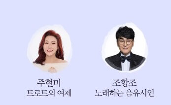 2025 이미자 콘서트 예매하기