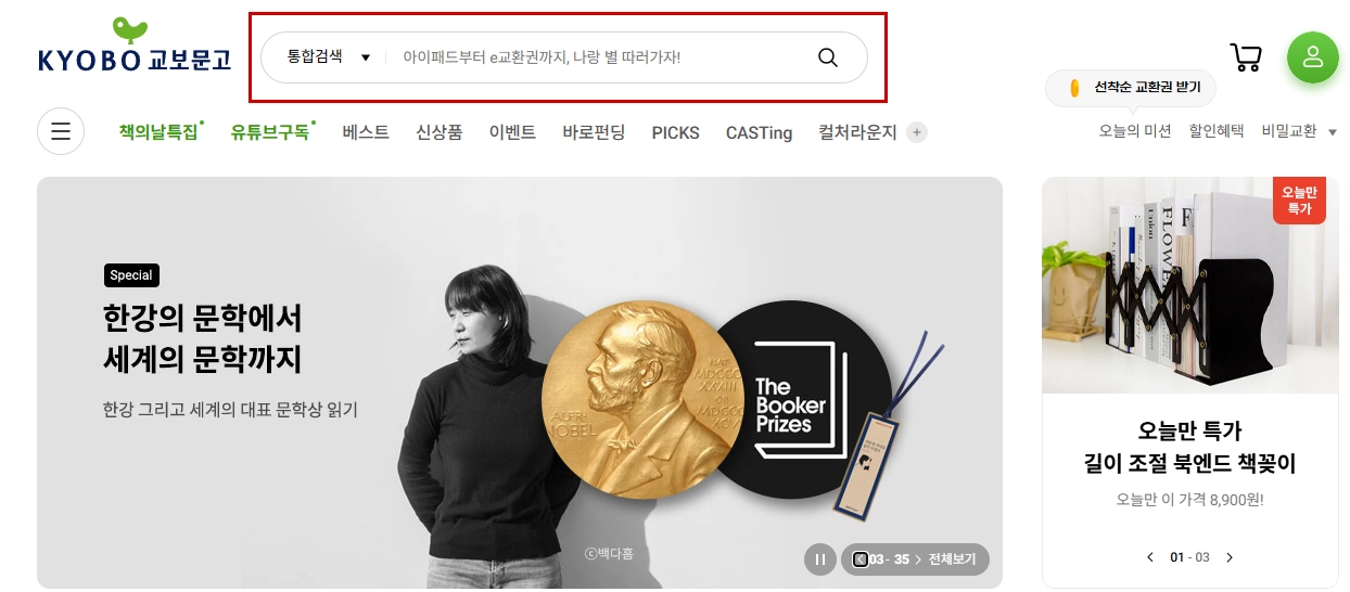 교보문고-재고확인-홈페이지