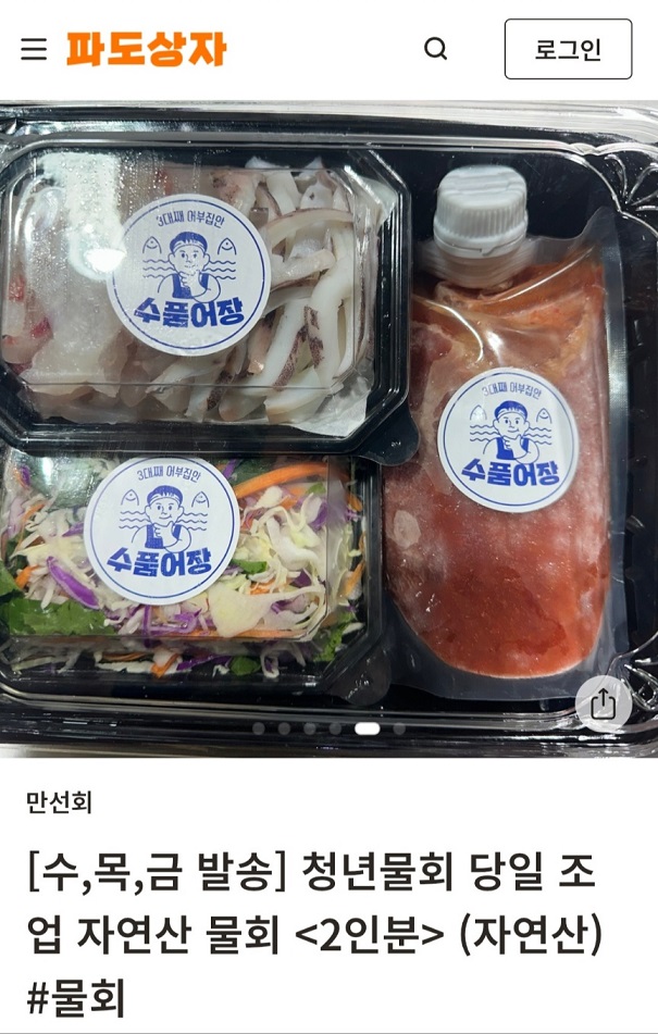 백반기행-진도-송가인-회덮밥-물회-수품어장-주문-택배