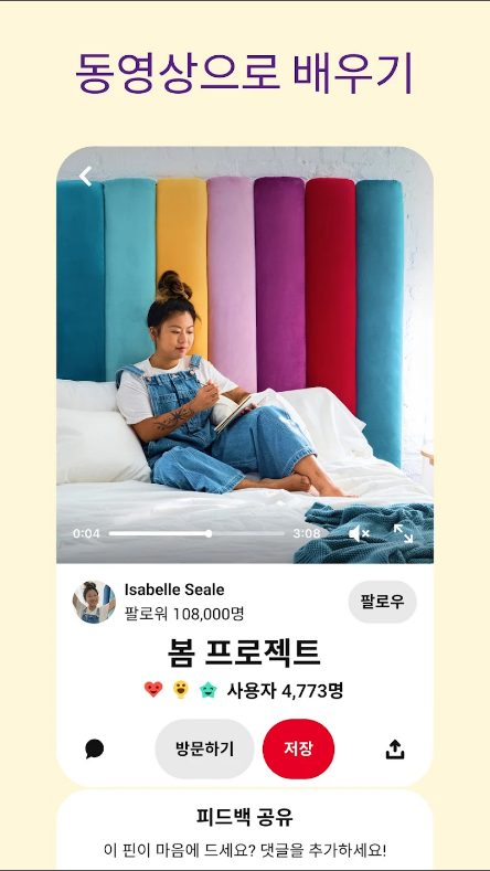 핀터레스트(Pinterest), 아이디어, 영감 찾기 어플