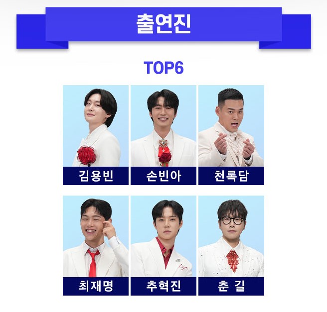 미스터트롯3 청주 콘서트