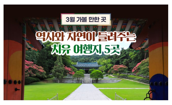 3월 여행지 포스터