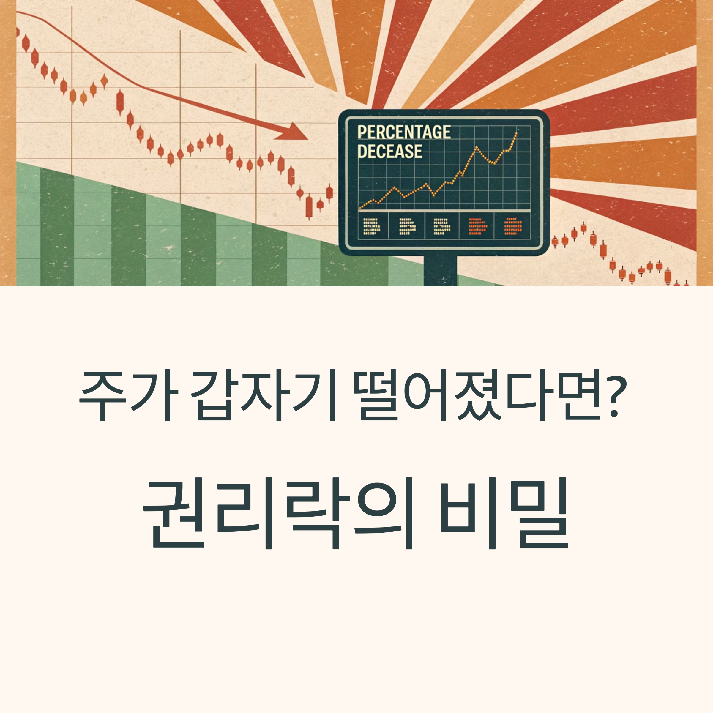 권리락이 뭐길래? 권리락의 뜻과 의미 알아보기