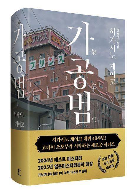 히가시노 게이고 책 이미지
