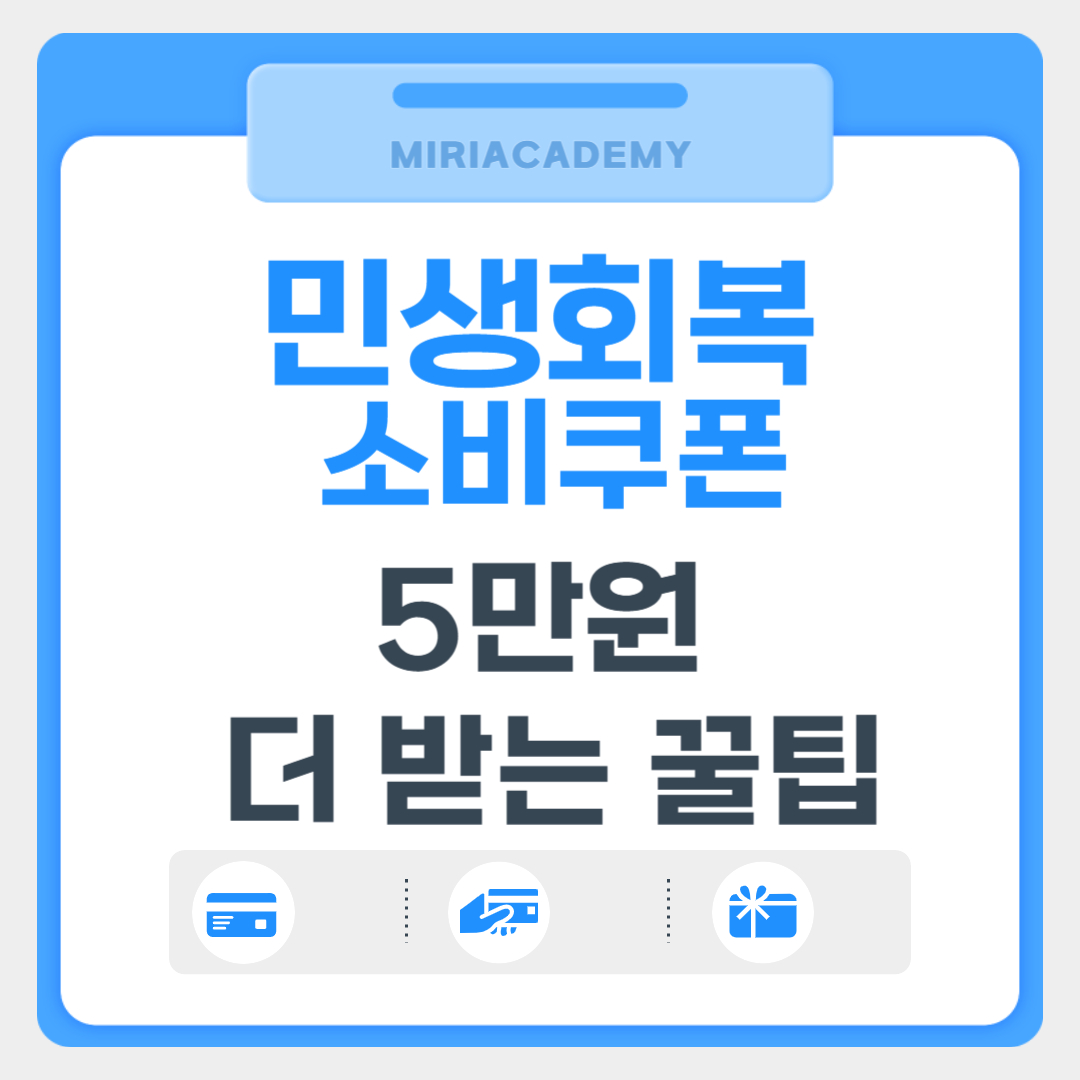 민생지원금