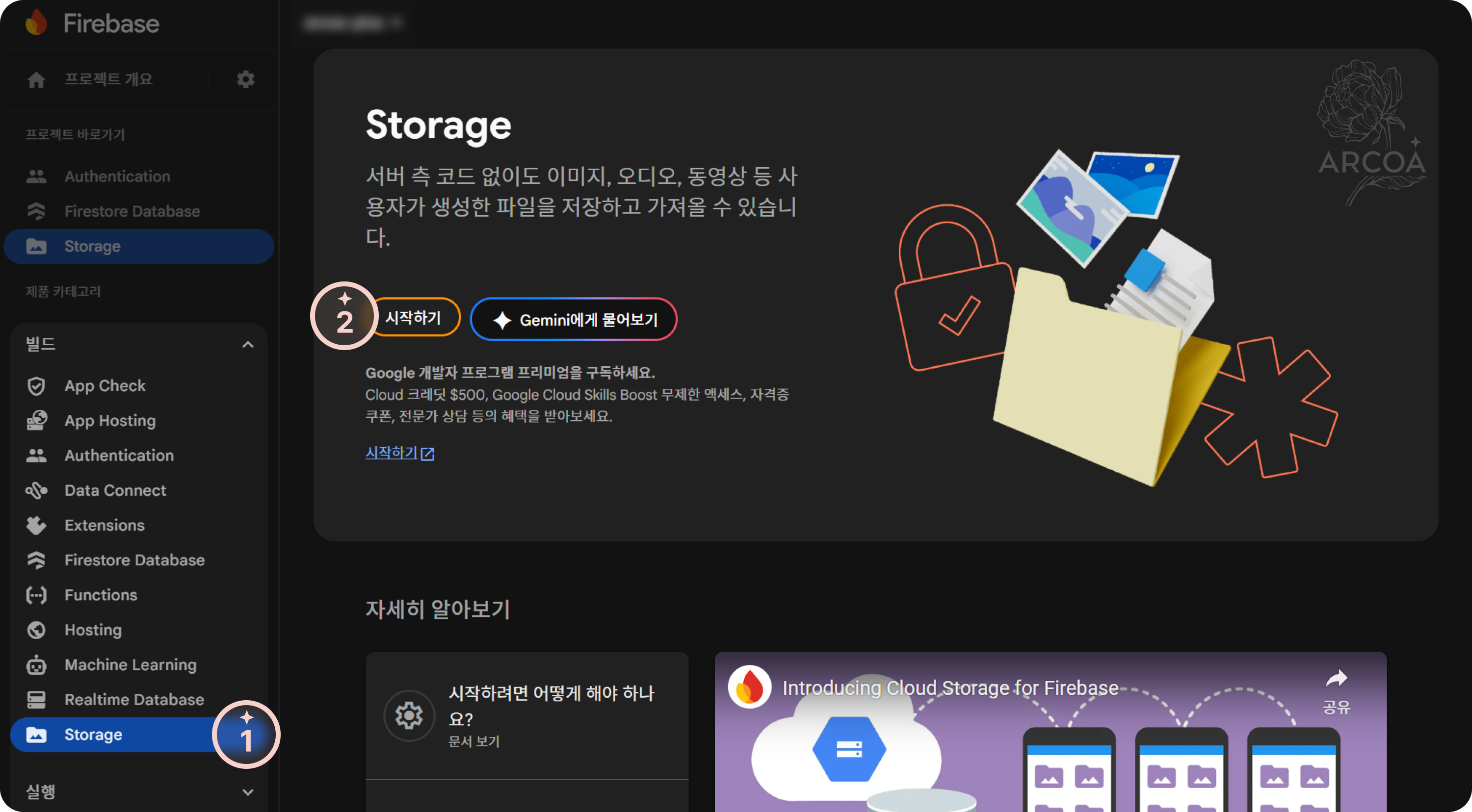 그림 1. Storage 시작하기 화면