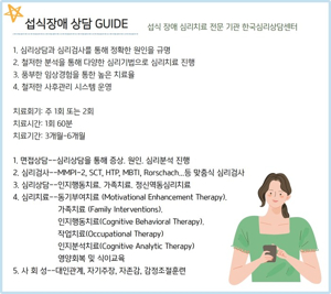 섭식장애
