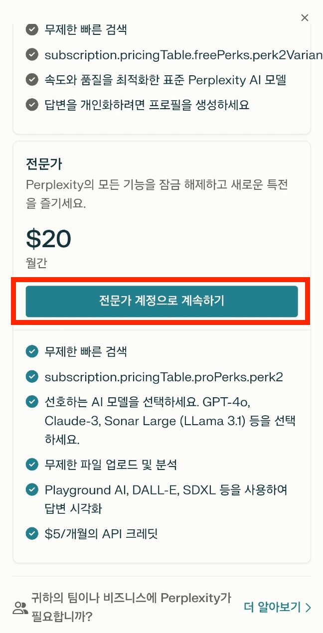 퍼플렉시티 프로 1년 무료 교보문고 구독권 이용 방법 이미지 5