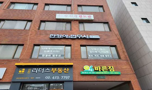 한정아법무사사무소