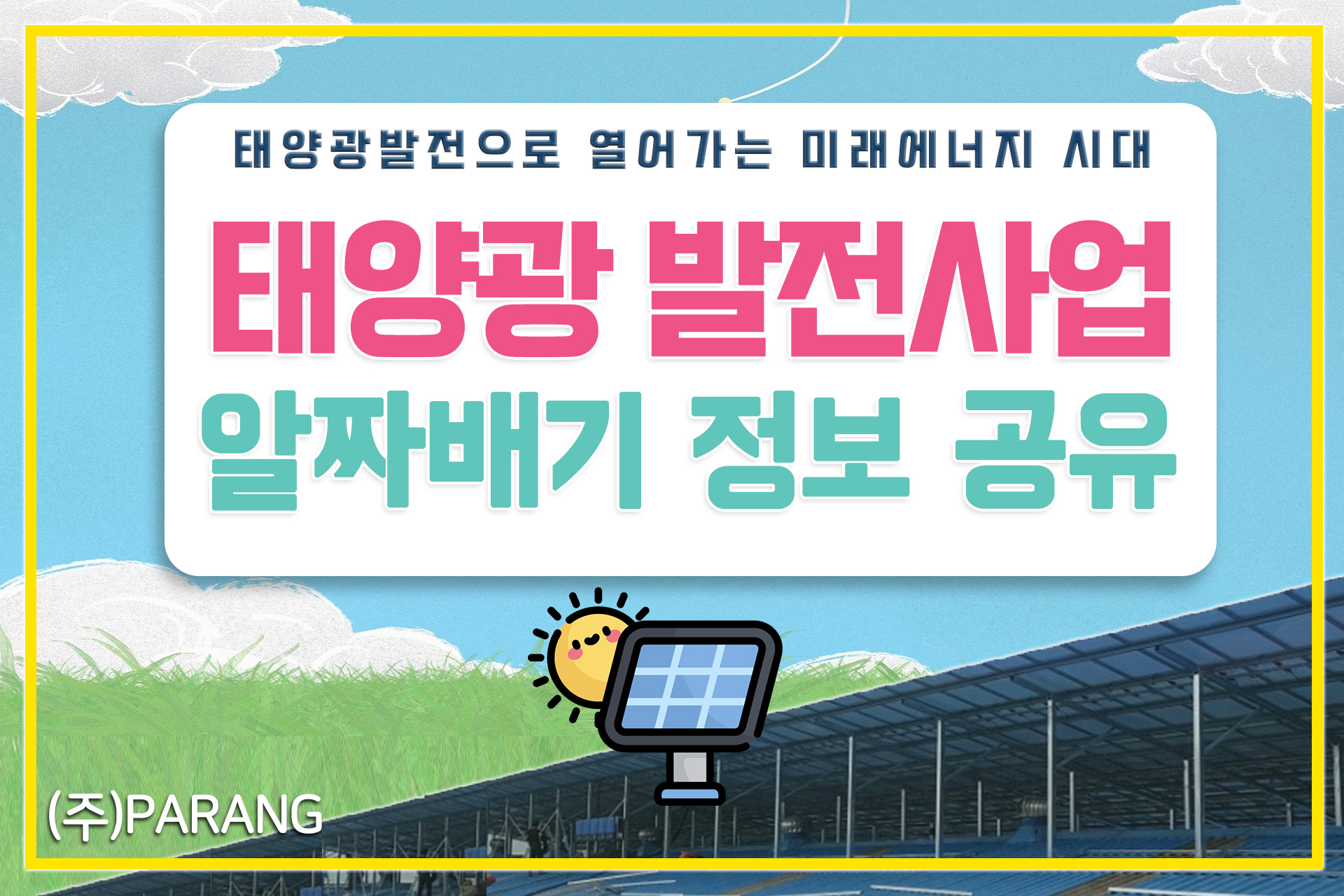 알짜배기 정보공유