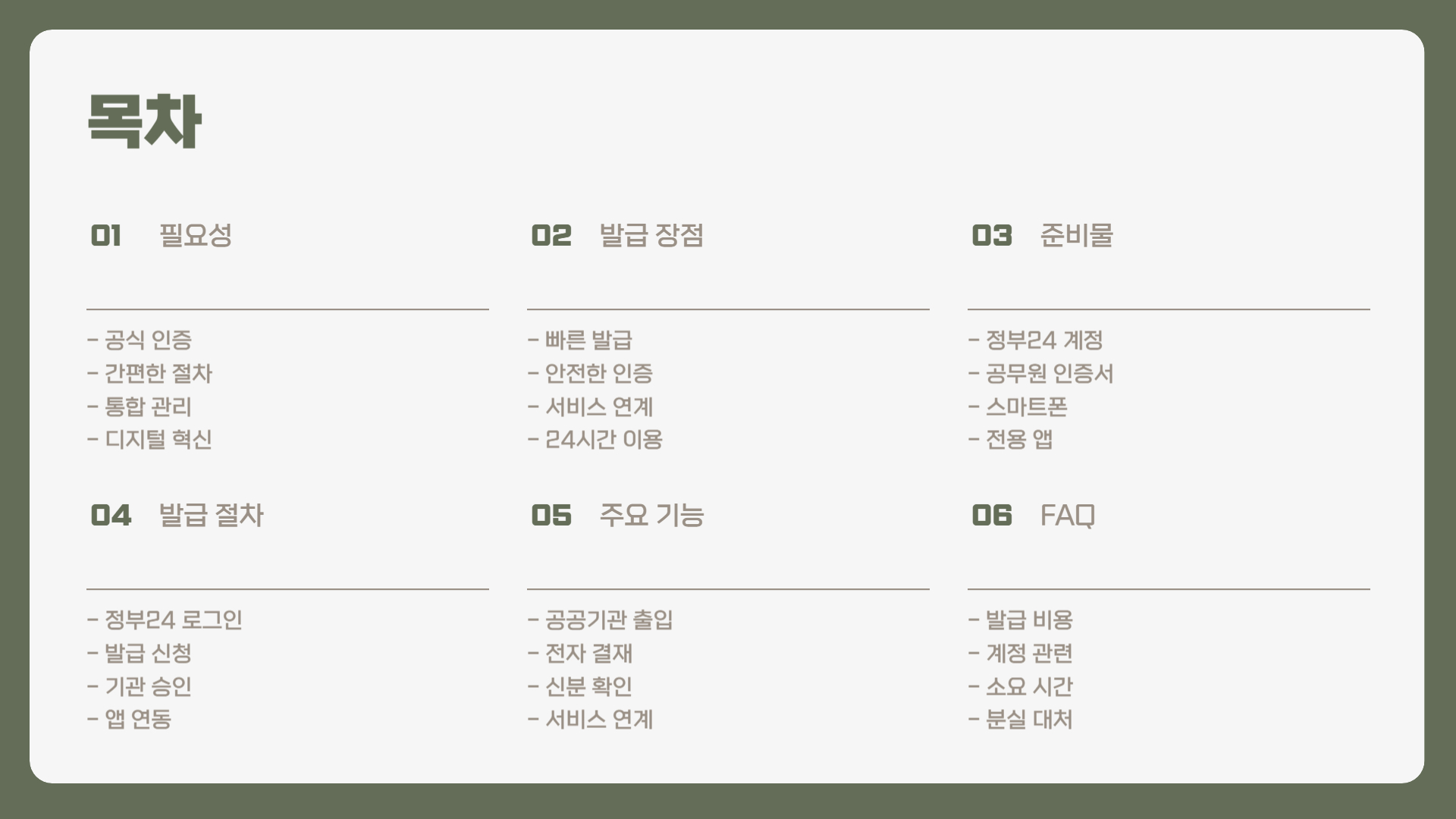 모바일 공무원증 발급 방법 총정리