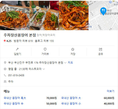 6시내고향 꼼장어 부산 부산진구 주차장산꼼장어