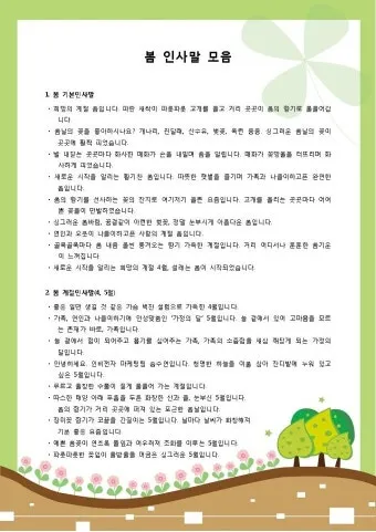 4월 인사말 예시 모음 영어_23