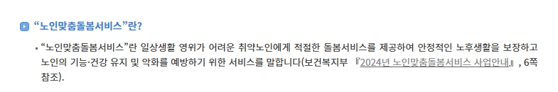 노인맞춤돌봄서비스 지원대상 신청방법 서비스 종류