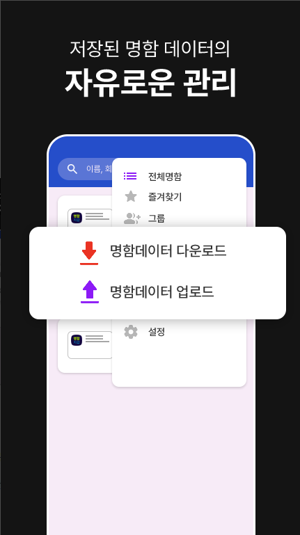 명함관리 앱, 핸드폰으로 명함관리