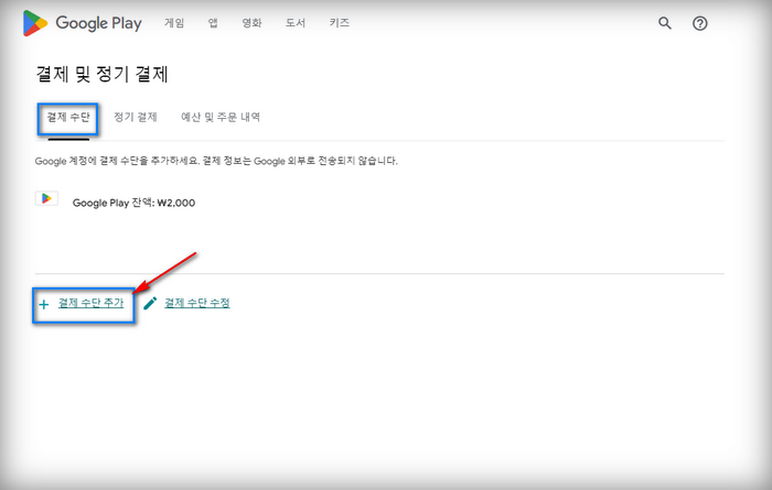 결제수단추가