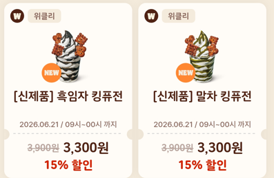 할인 받아 3,300원에 즐겨서 더 만족스러웠던 버거킹 디저트