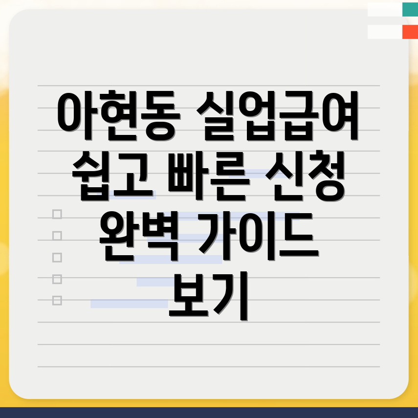 실업급여