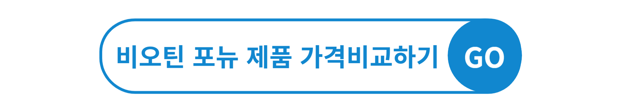 비오틴 구매하러가기