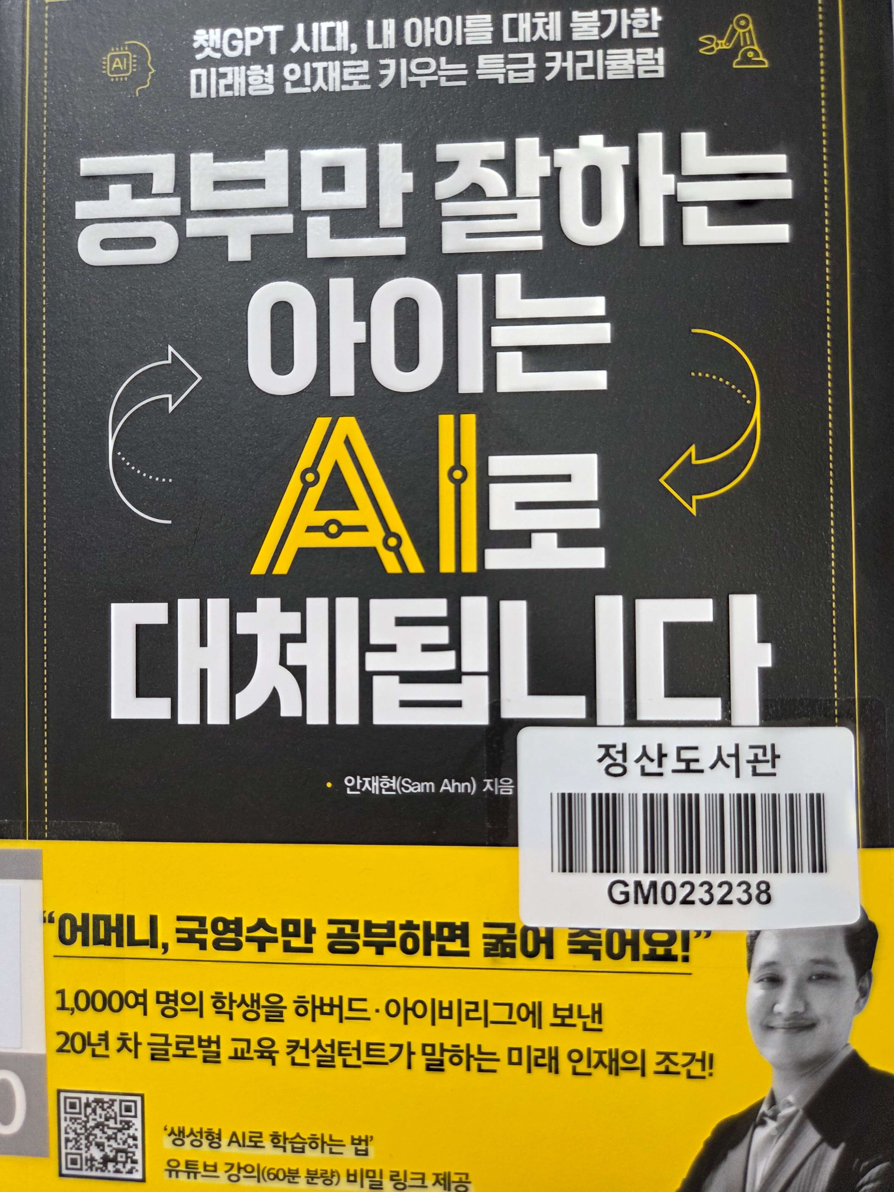 공부만 잘하는 아이는 AI로 대체됩니다