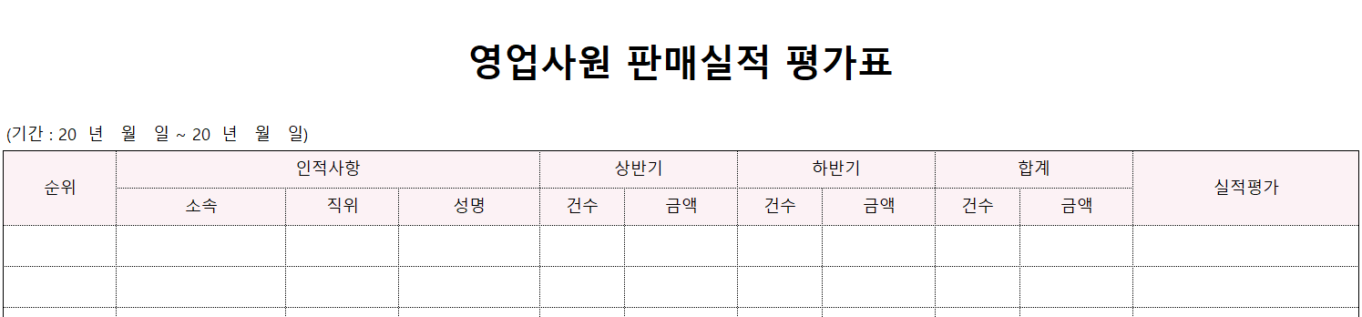 영업사원-판매실적-평가표-이미지