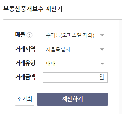무료-부동산-중개보수-계산기-다음