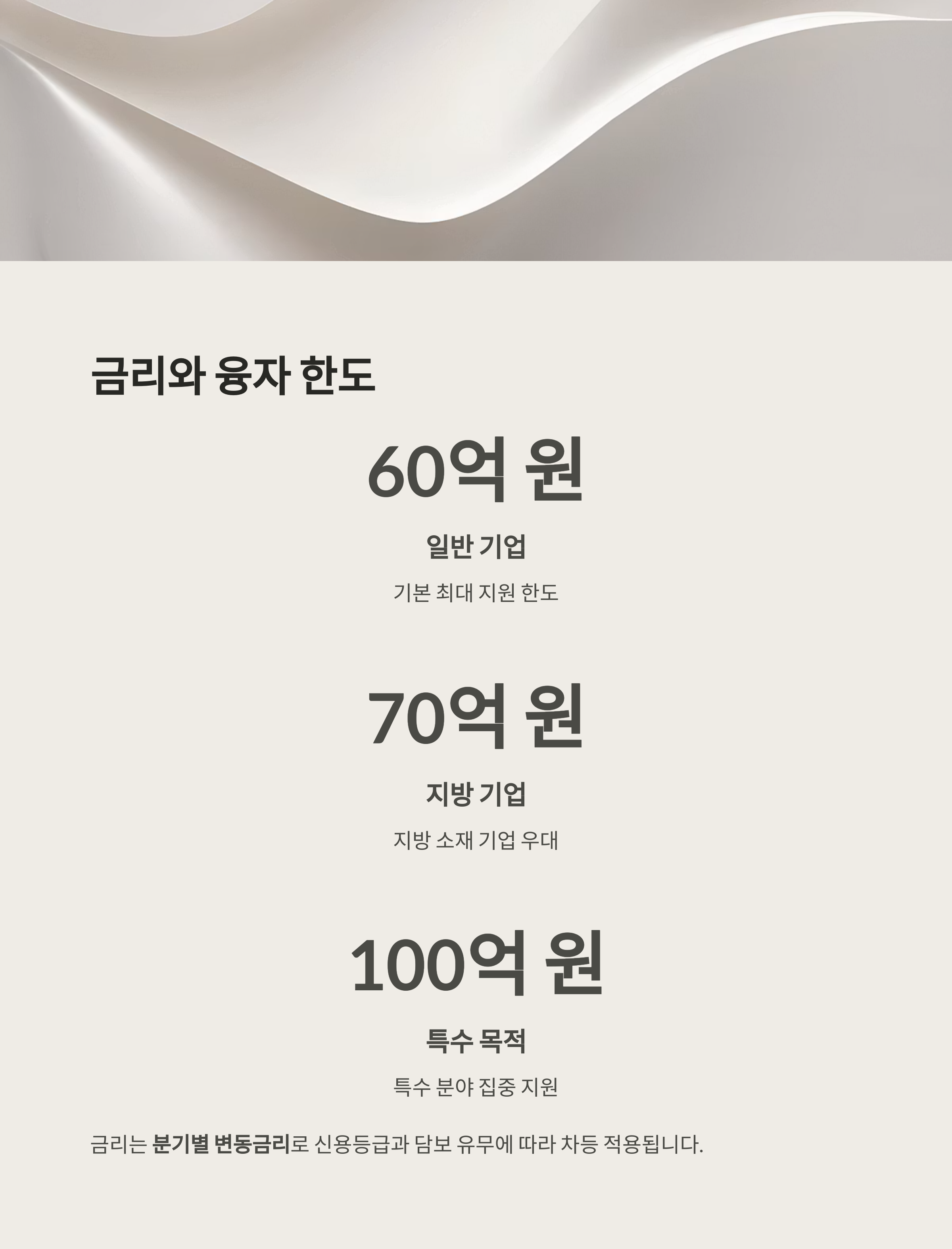 중소기업 정책자금