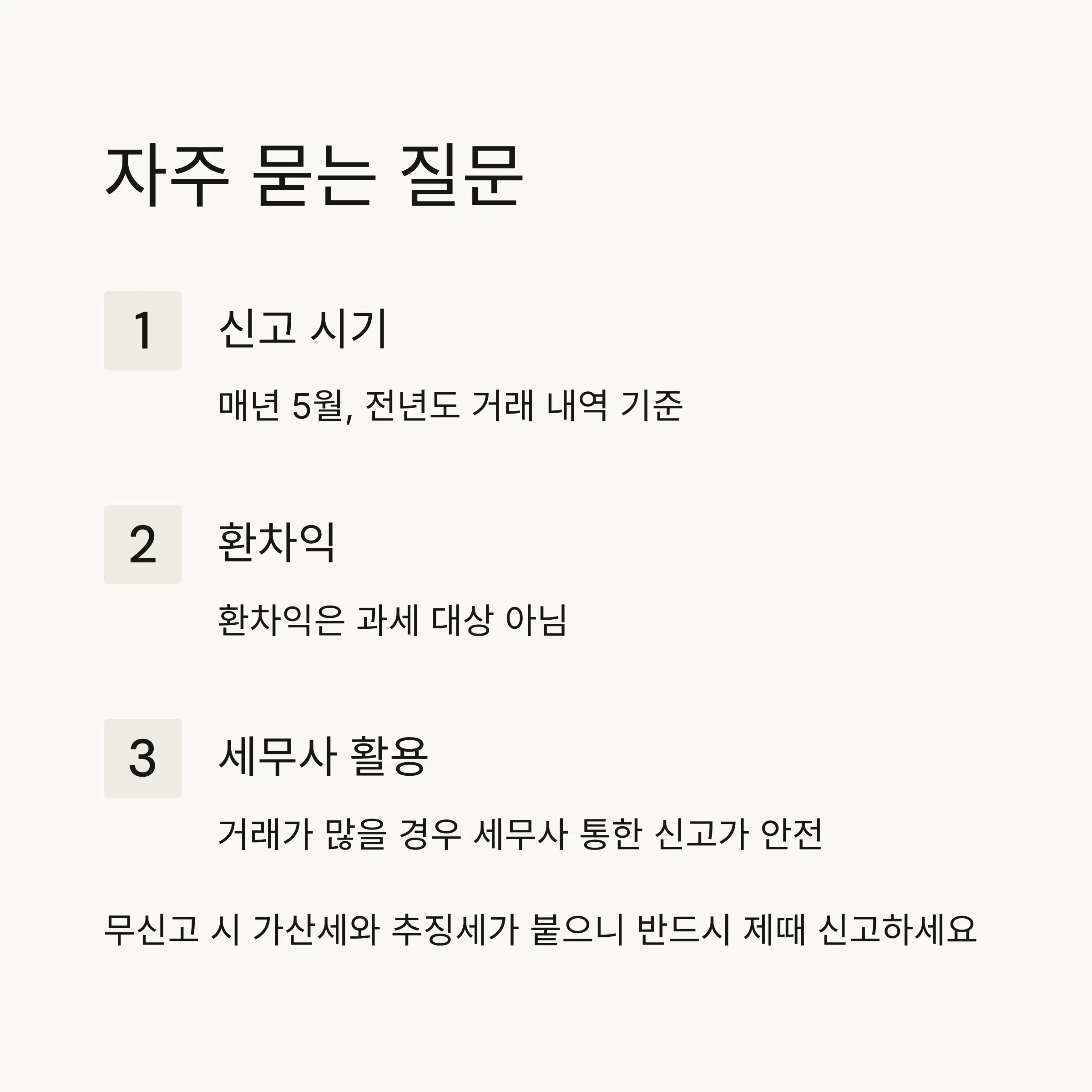 💸 해외주식 양도소득세란?