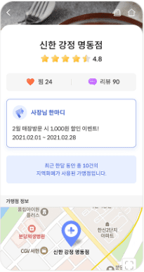 서울페이플러스 가맹점 찾기 조회