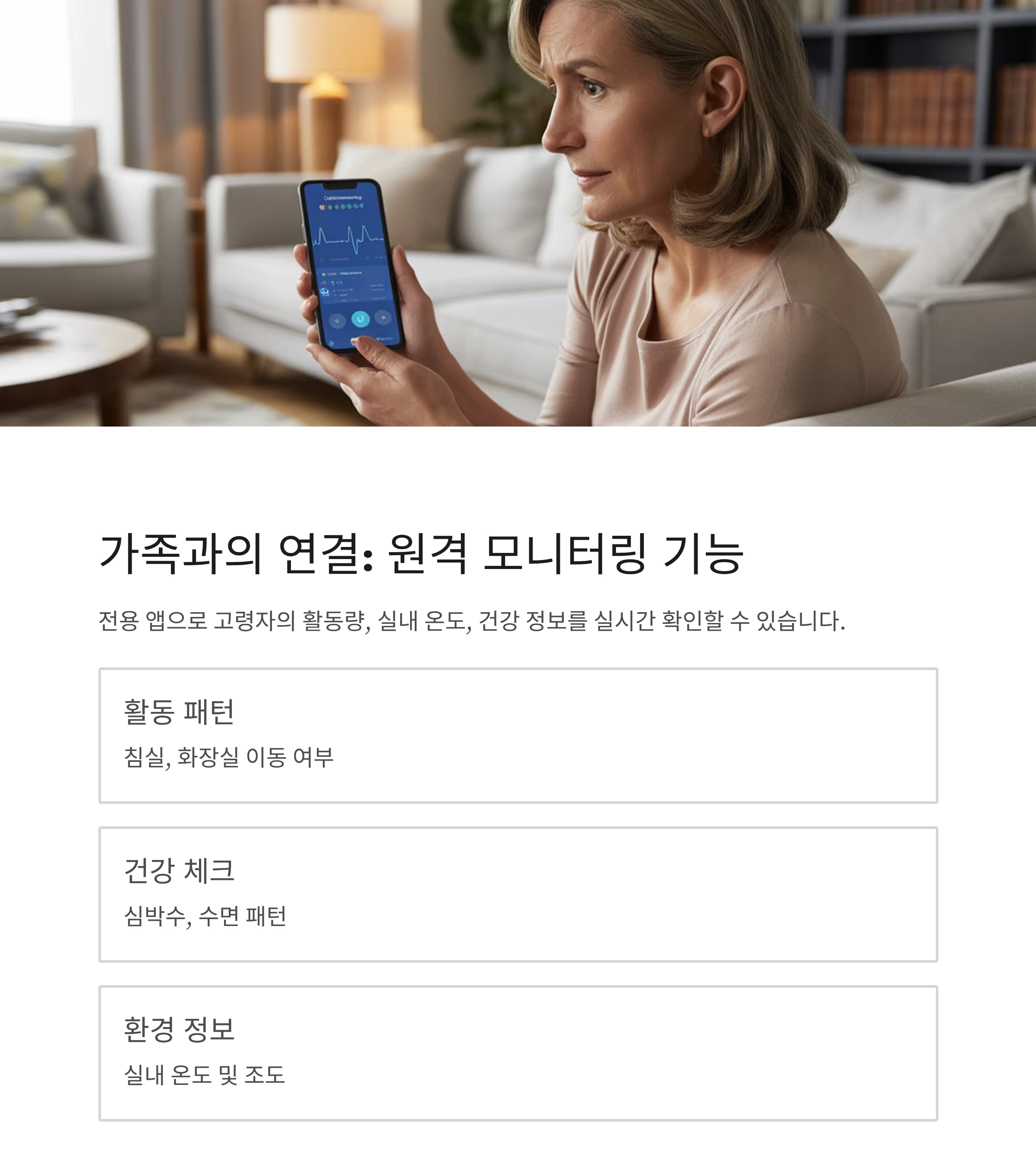 고령자를 위한 스마트홈, 안전과 편리함을 모두 갖추다