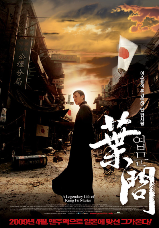 엽문, 이소룡이 존경했던 단 한 사람