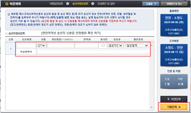 소청도 배편 예매 방법