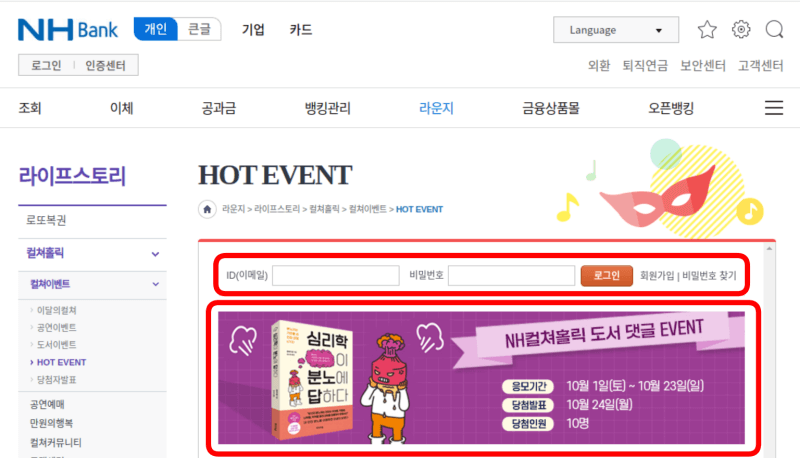 이벤트 페이지의 로그인 및 도서 댓글 이벤트