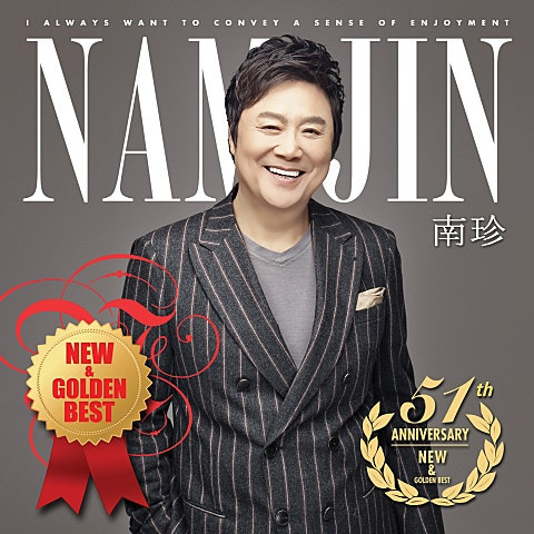 남진 파트너 앨범 사진