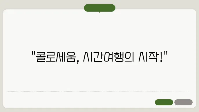 콜로세움의 놀라운 건축