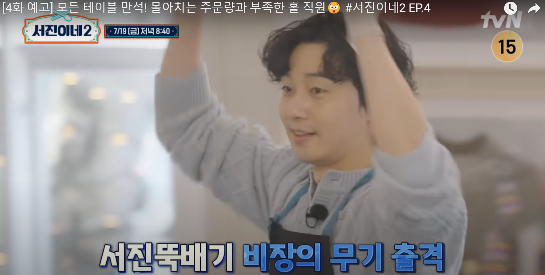 서진이네2-4화미리보기