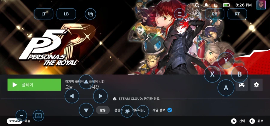 DroidDeck 페르소나5 더 로열 스팀 실행 화면과 Steam Cloud 동기화 표시