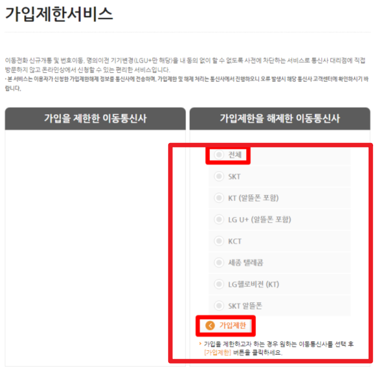 엠세이퍼 명의도용방지서비스